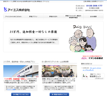 アイエス株式会社