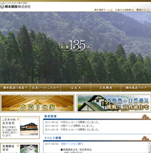 橋本建設