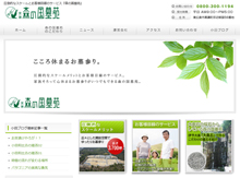 森の国墓苑(有限会社やまにし)