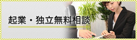 無料相談はこちら